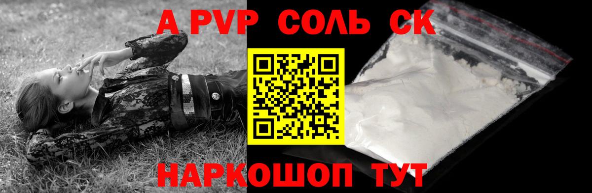 A PVP Соль  Вход с VPN  Alfa_PVP крисы CK  A PVP  Пыть-Ях 
