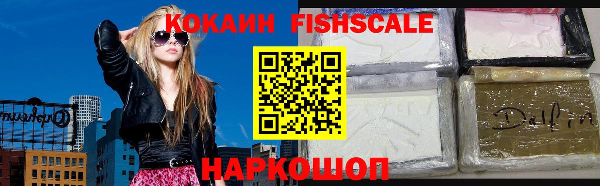 Кокаин Columbia  Cocaine Fish Scale  Вход с VPN  COCAIN  Пыть-Ях 