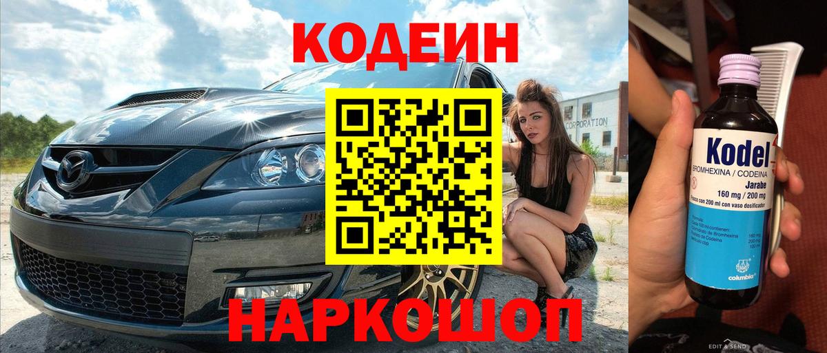 Кодеин Purple Drank  Вход с VPN  Пыть-Ях  Кодеиновый сироп Lean Purple Drank 